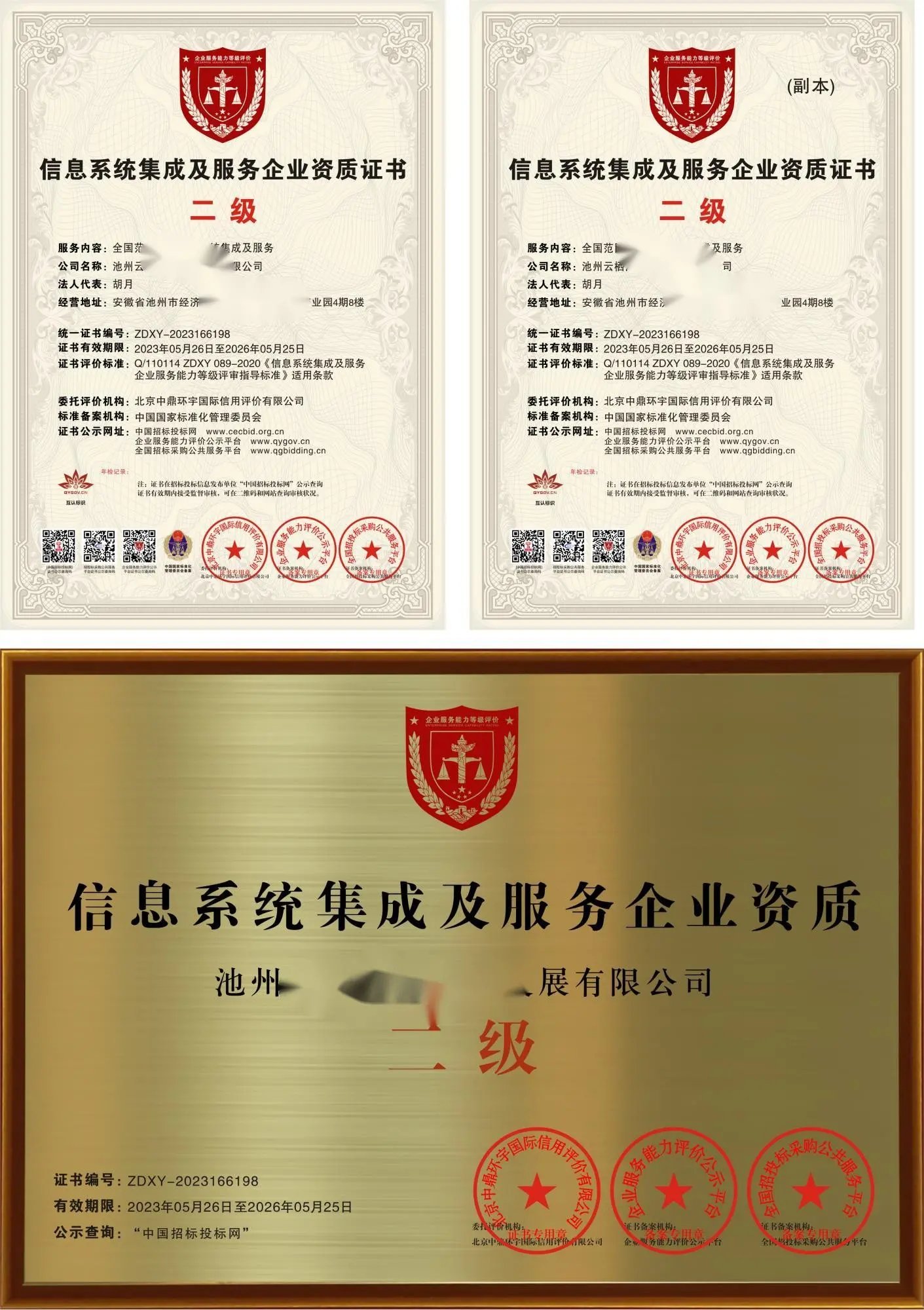 信息系統(tǒng)集成及服務企業(yè)資質(zhì)證書一級辦理要求詳解
